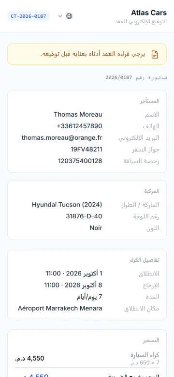 شاشة توقيع العقد في Rentoth على الهاتف