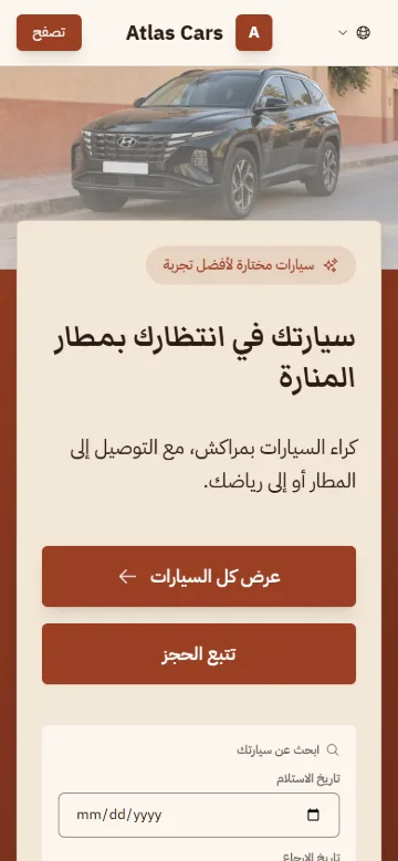 موقع الحجز الخاص بوكالة على هاتف، بألوانها
